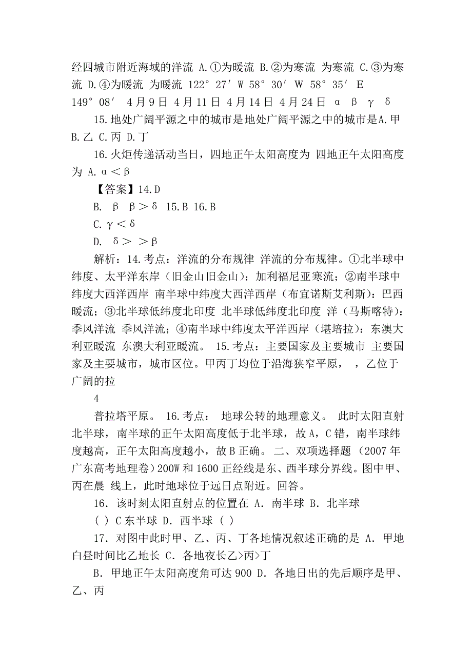 历届高考地理试题分类正午太阳高度部分(含详细解析) (修复的).doc_第5页