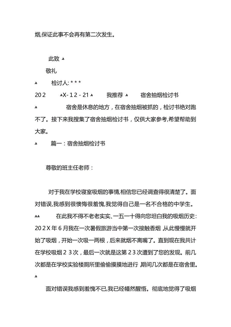 大学宿舍抽烟检讨书_第4页