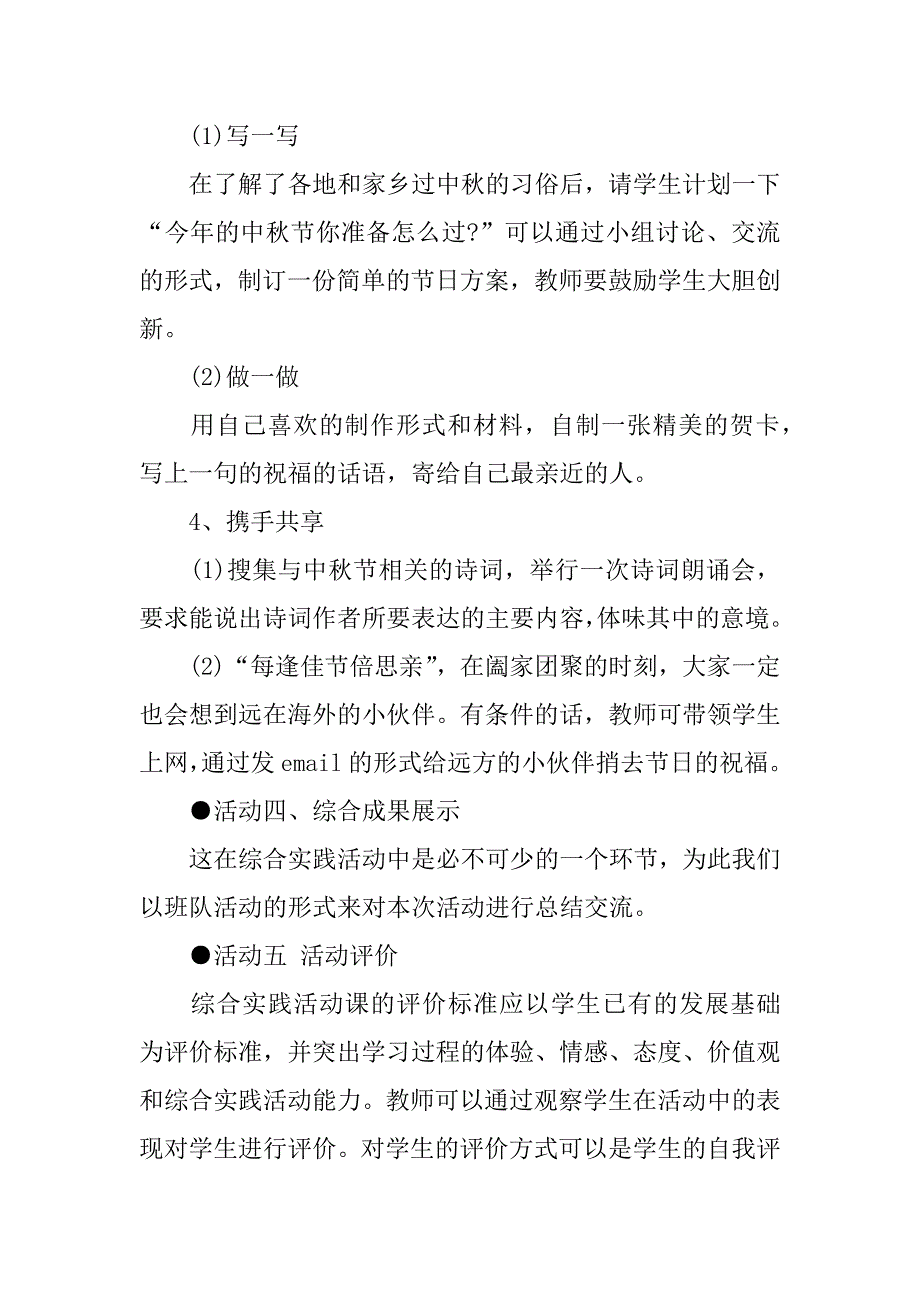 2024年校园中秋节活动策划方案_第4页