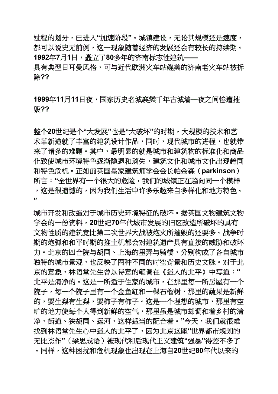 口号标语之绿城企业文化标语_第3页