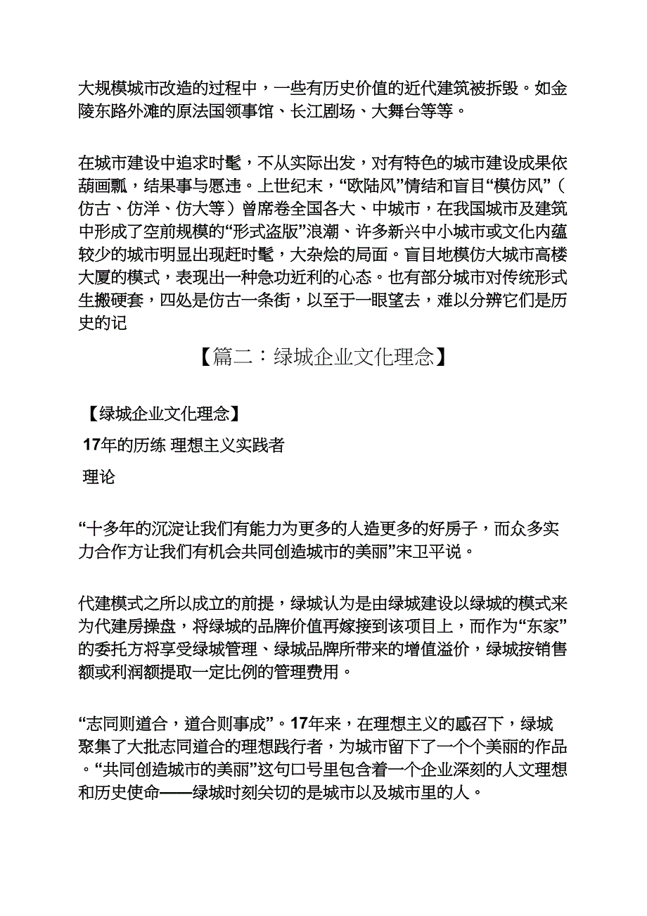 口号标语之绿城企业文化标语_第4页