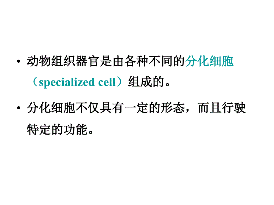 细胞命运的决定PPT_第2页