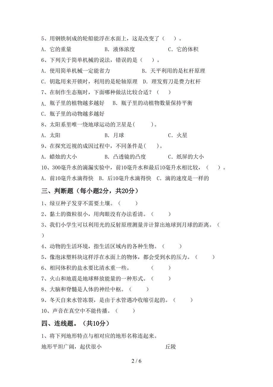 大象版五年级科学上册期中试卷【及参考答案】.doc_第2页