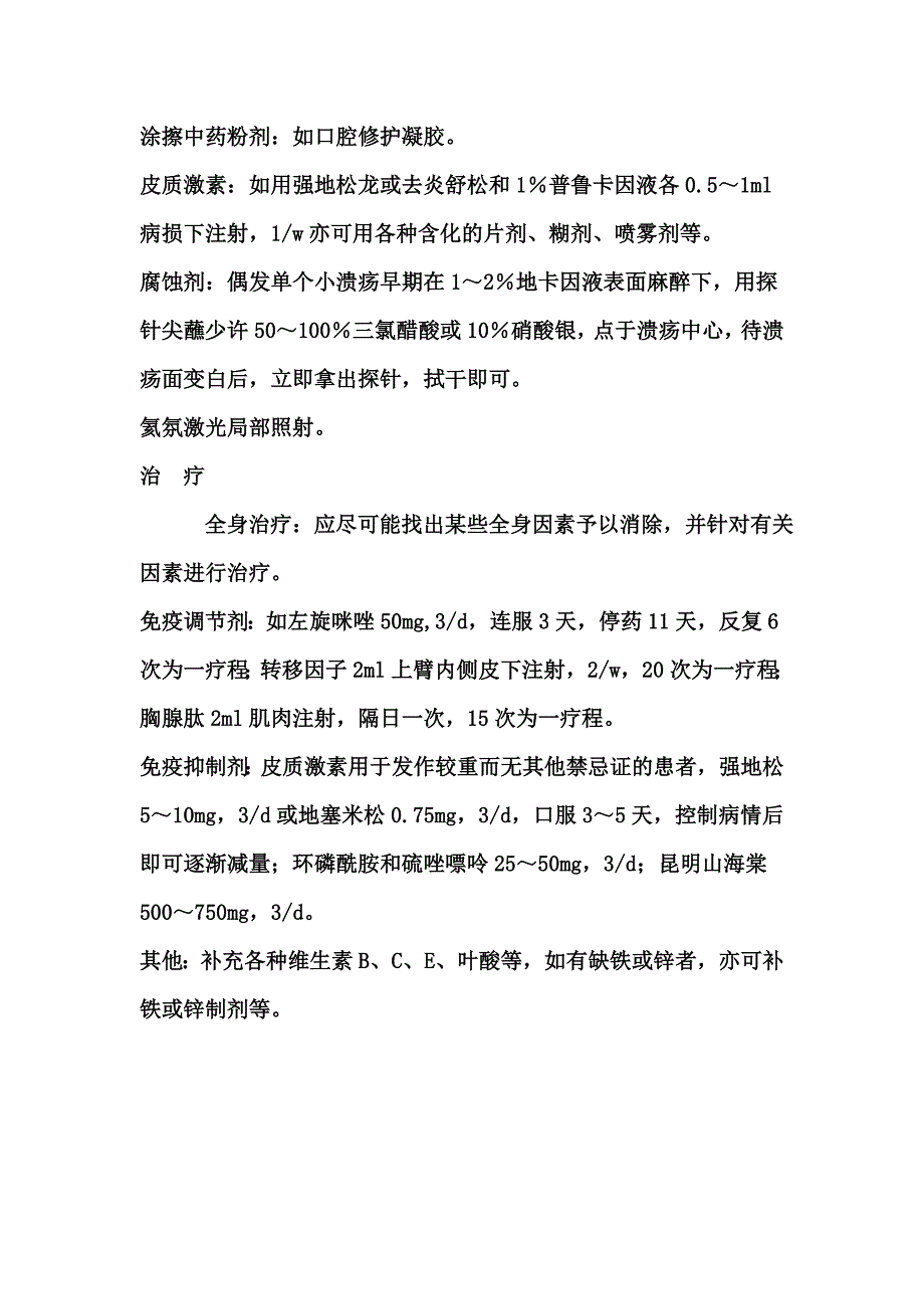 复发性口疮的原因.doc_第3页