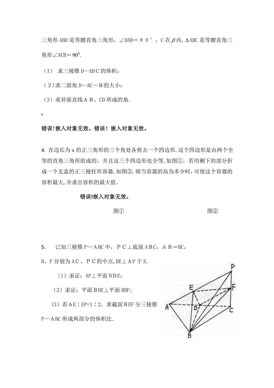 高考数学快速提升成绩题型训练立体几何中求角与距离高中数学_第2页