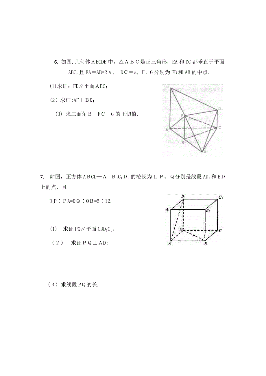 高考数学快速提升成绩题型训练立体几何中求角与距离高中数学_第3页