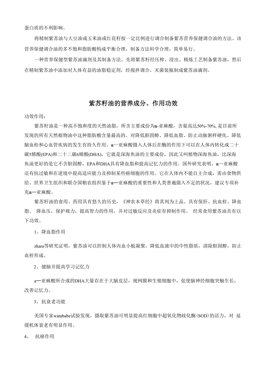 紫苏油生产工艺技术加工方法制备制造_第2页