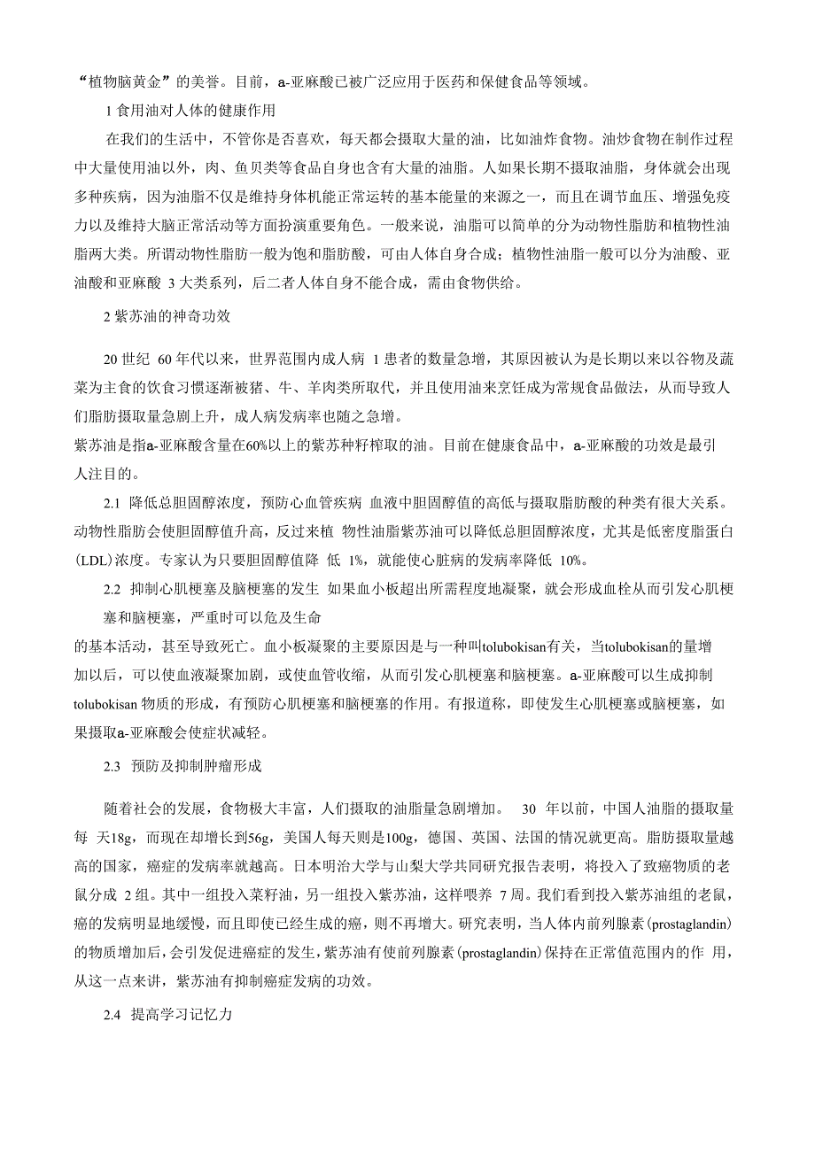 紫苏油生产工艺技术加工方法制备制造_第4页