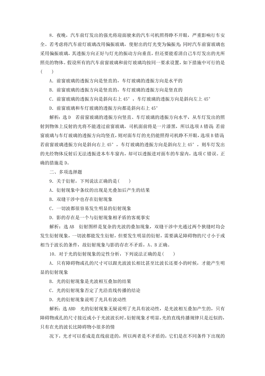 浙江专版2018年高中物理第13章光课时跟踪检测十五光的衍射光的偏振新人教版选修_第3页