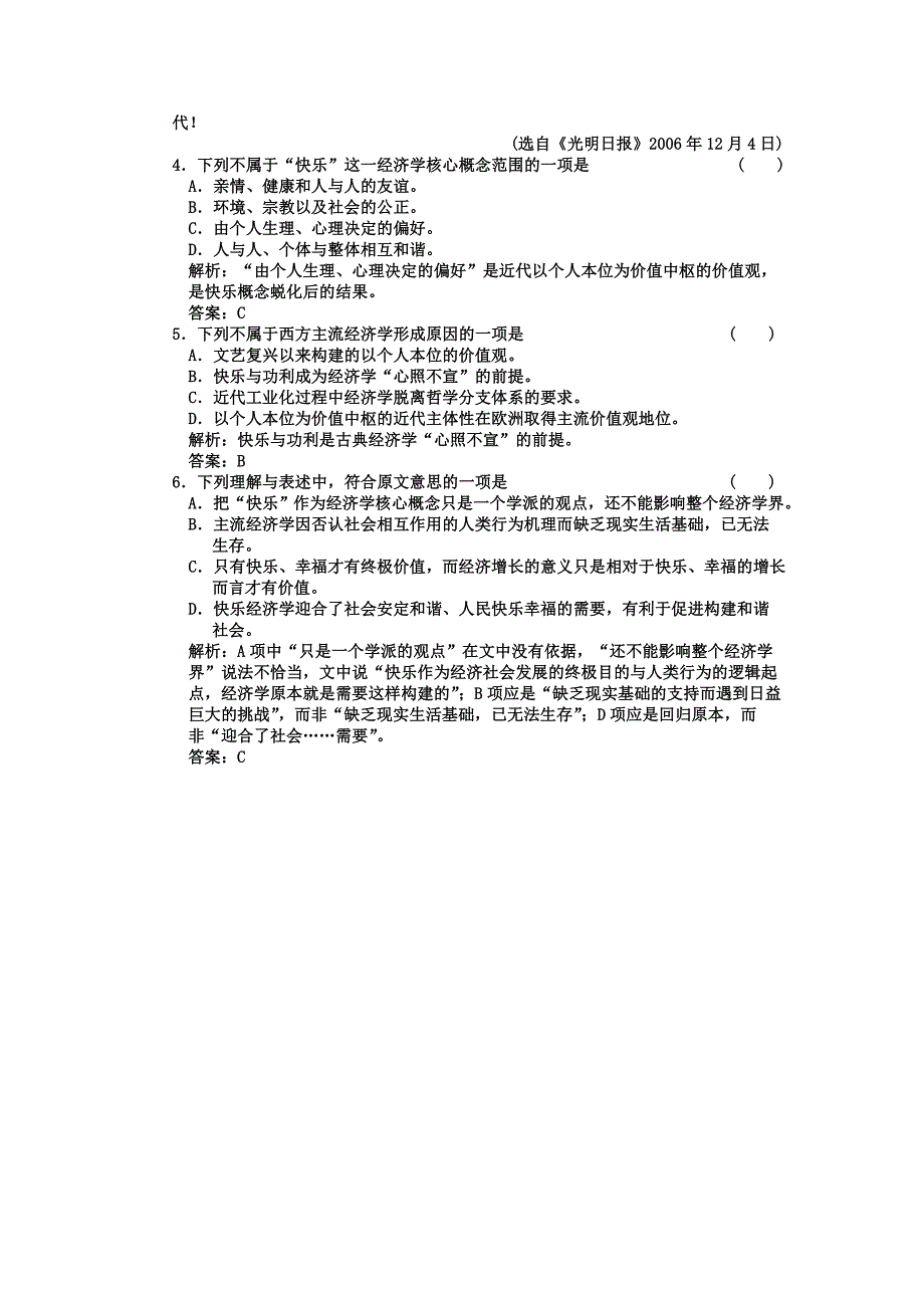 （三维设计）2011年高考语文一轮复习 第一部分 专题1一般论述类文章阅读 专题验收达标卷 论述类文章阅读卷（4）_第3页