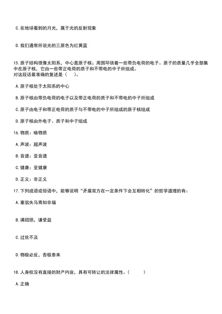 2023年05月甘肃农业大学招考聘用事业编制工作人员(硕士)笔试题库含答案解析_第5页