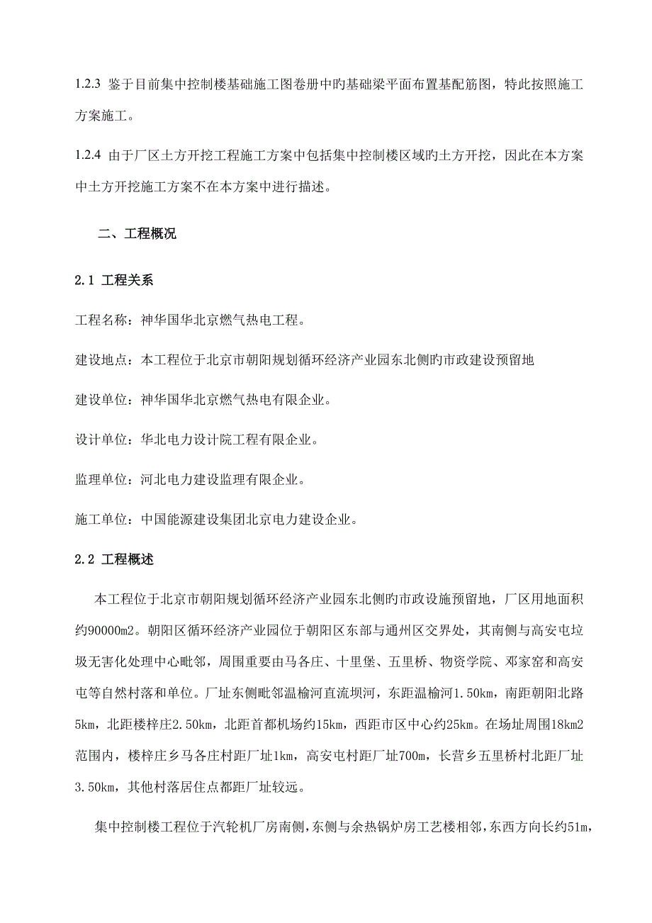 集中控制楼基础施工方案审批版_第3页