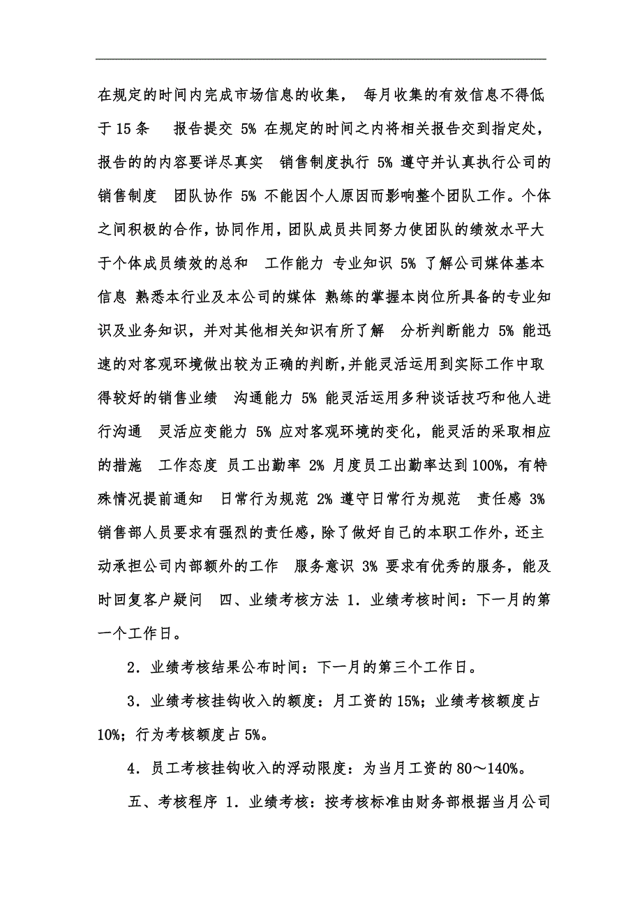 新版业务员绩效考核方案(新)汇编_第2页