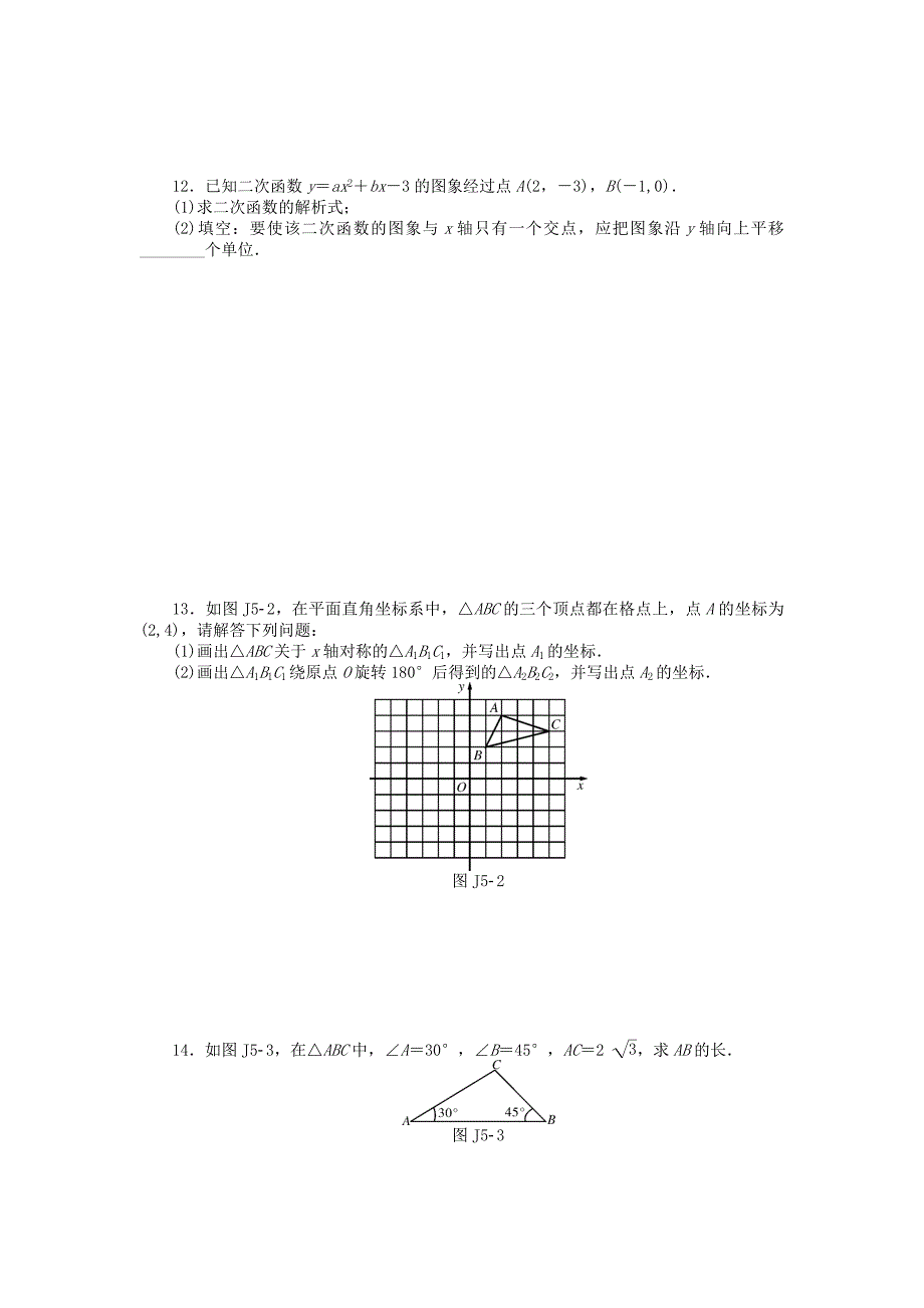 中考数学押题特训卷：基础题强化提高测试分级演练【5】含答案_第2页