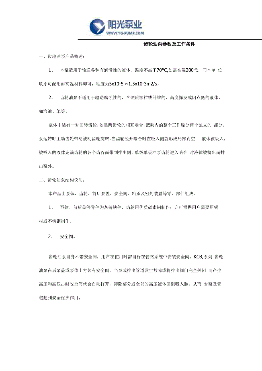 齿轮油泵参数及工作条件_第1页