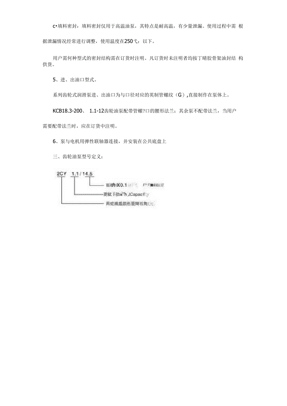 齿轮油泵参数及工作条件_第4页