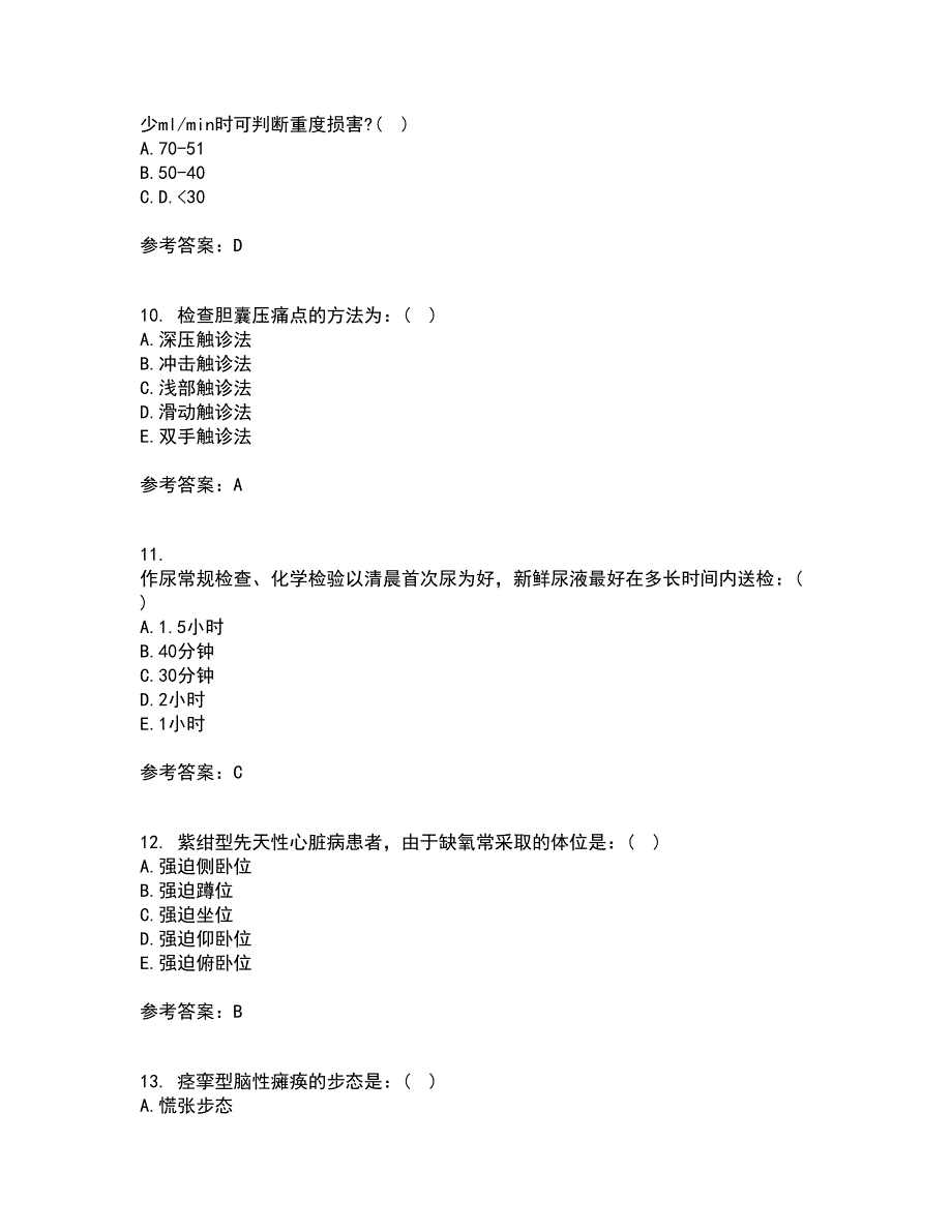 中国医科大学21春《健康评估》离线作业2参考答案34_第3页