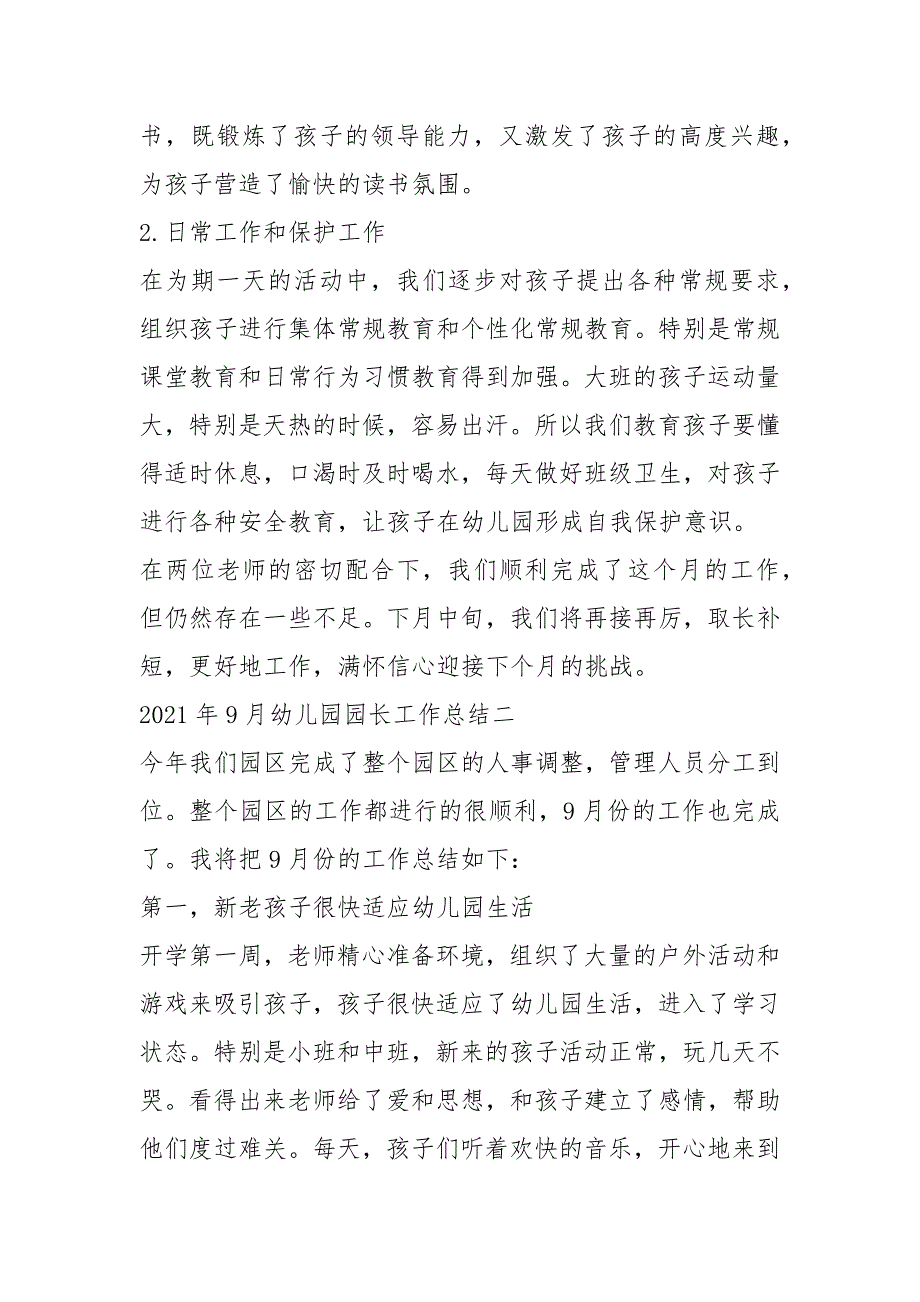 2021年9月幼儿园园长工作总结5份_第2页