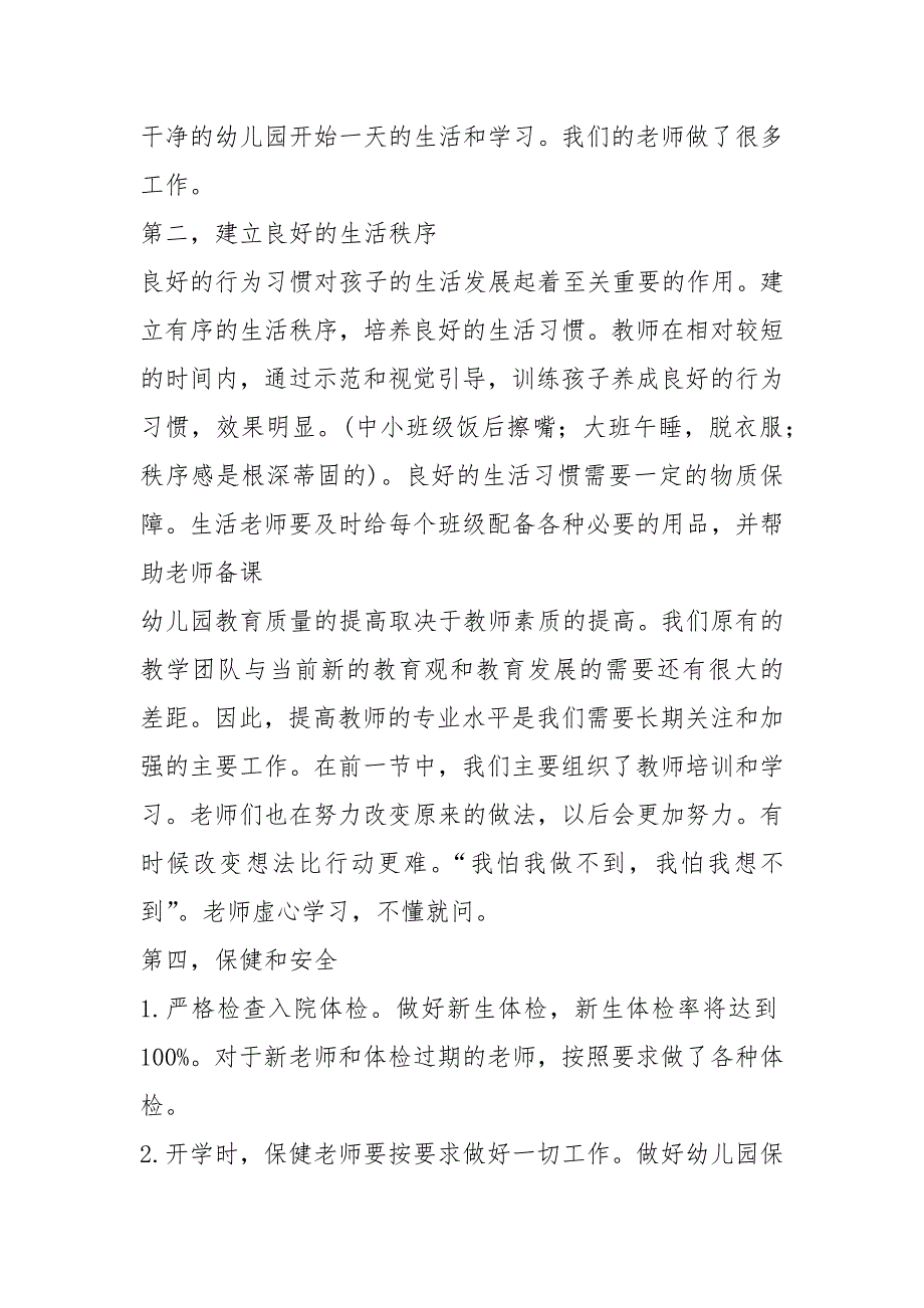 2021年9月幼儿园园长工作总结5份_第3页