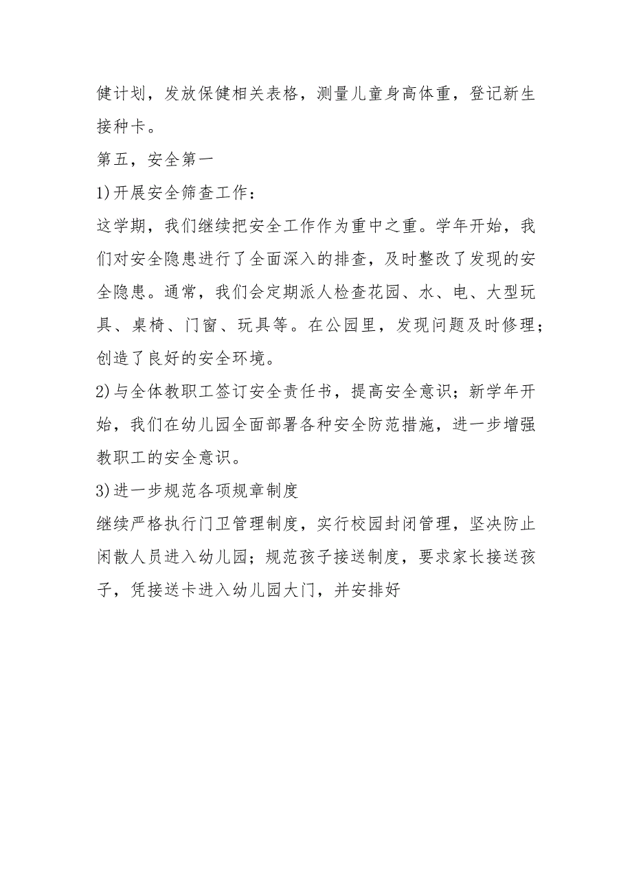 2021年9月幼儿园园长工作总结5份_第4页