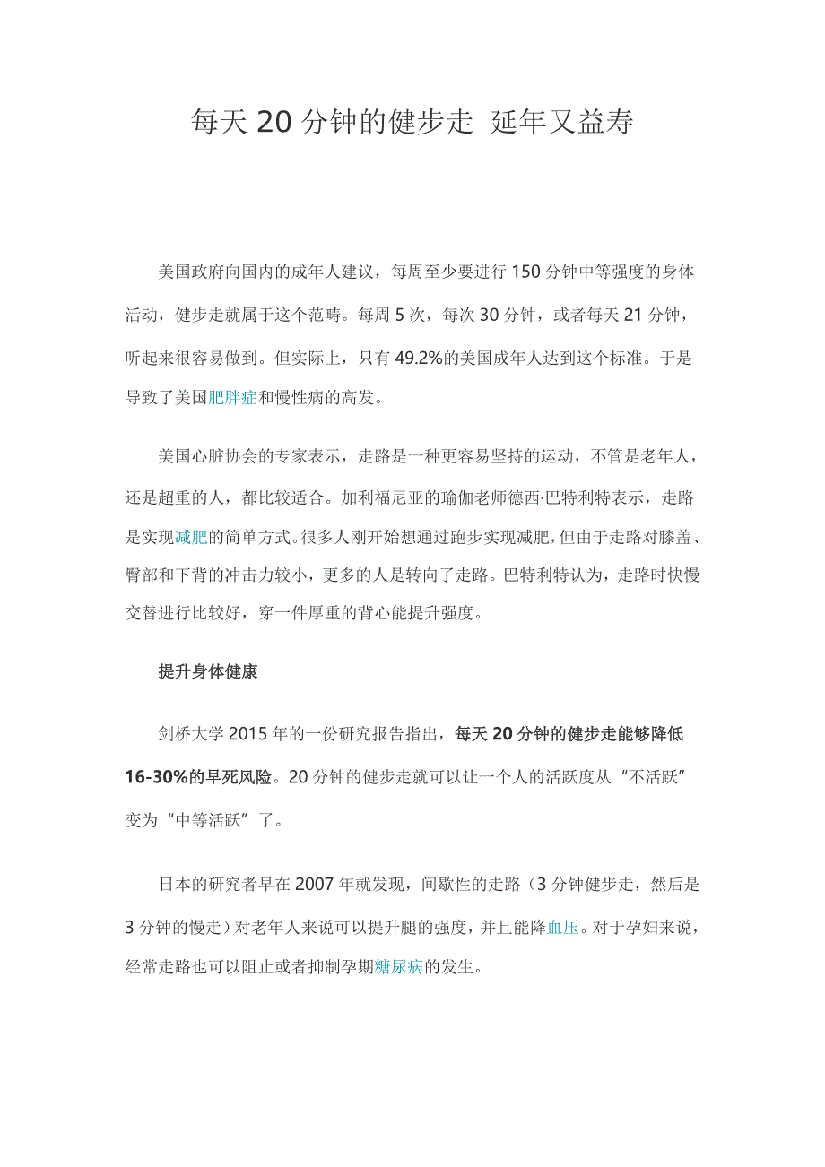 每天20分钟的健步走延年又益寿_第1页