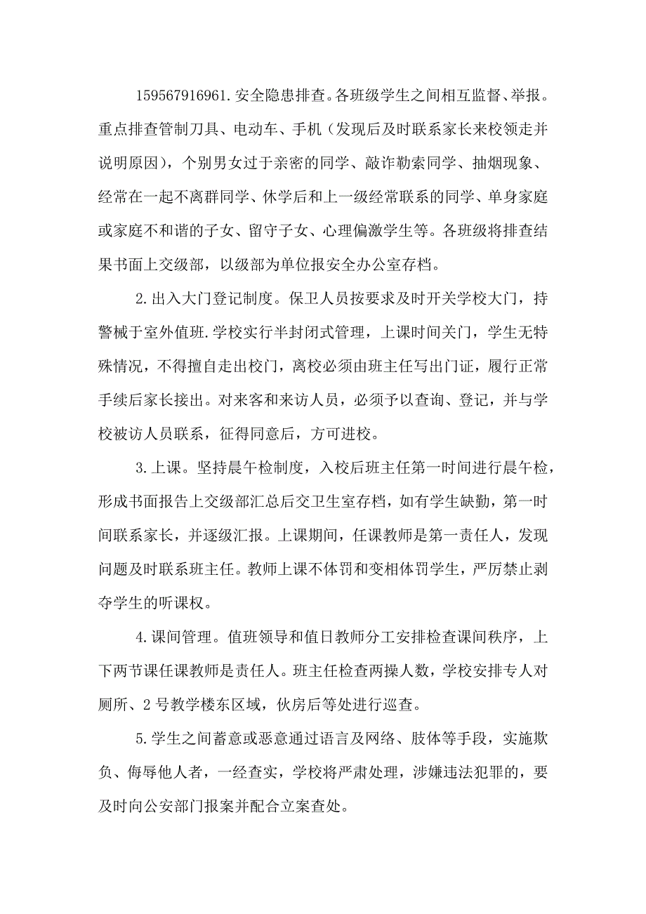 开展校园欺凌专项活动方案_第2页