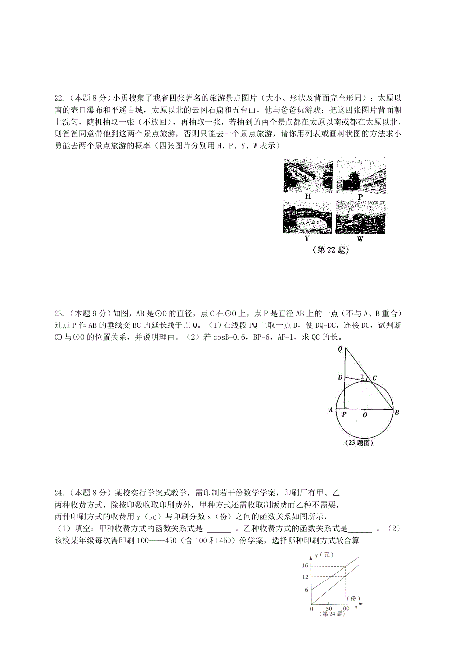 【真题精选】山西省中考数学试题及答案Word版_第4页