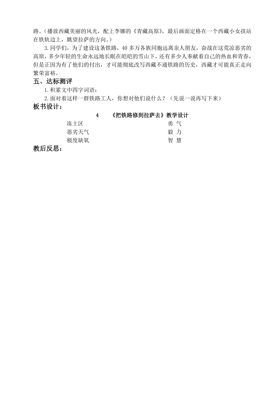 《把铁路修到拉萨去》教学设计1_第2页