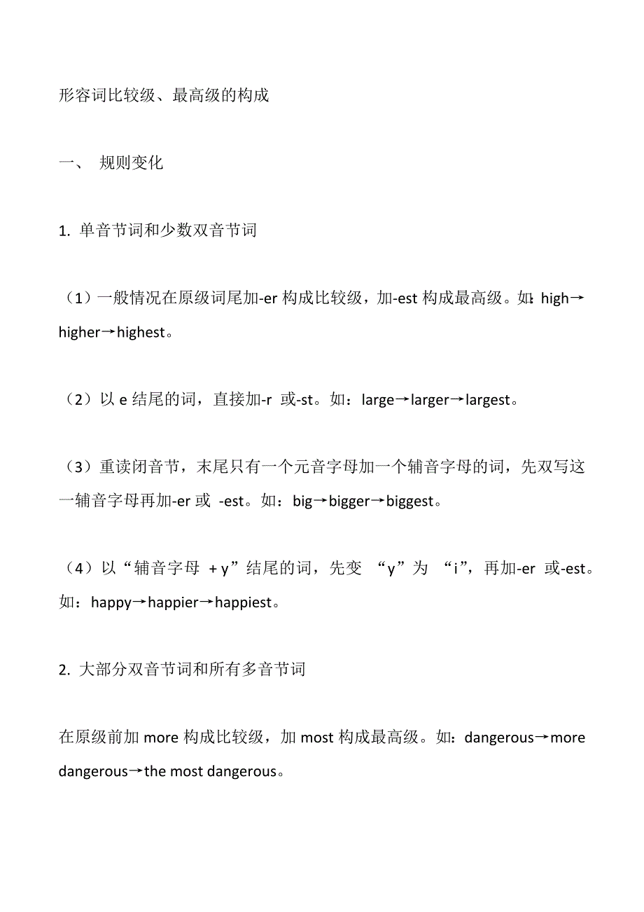 (完整word)比较级和最高级列表.doc_第2页