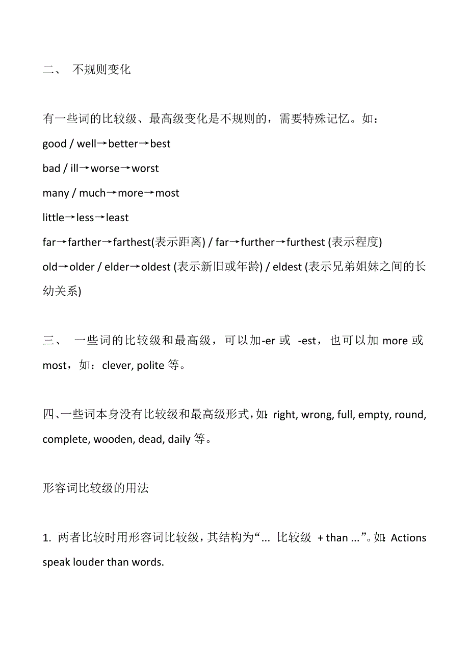 (完整word)比较级和最高级列表.doc_第3页