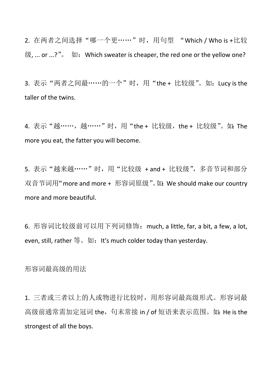 (完整word)比较级和最高级列表.doc_第4页