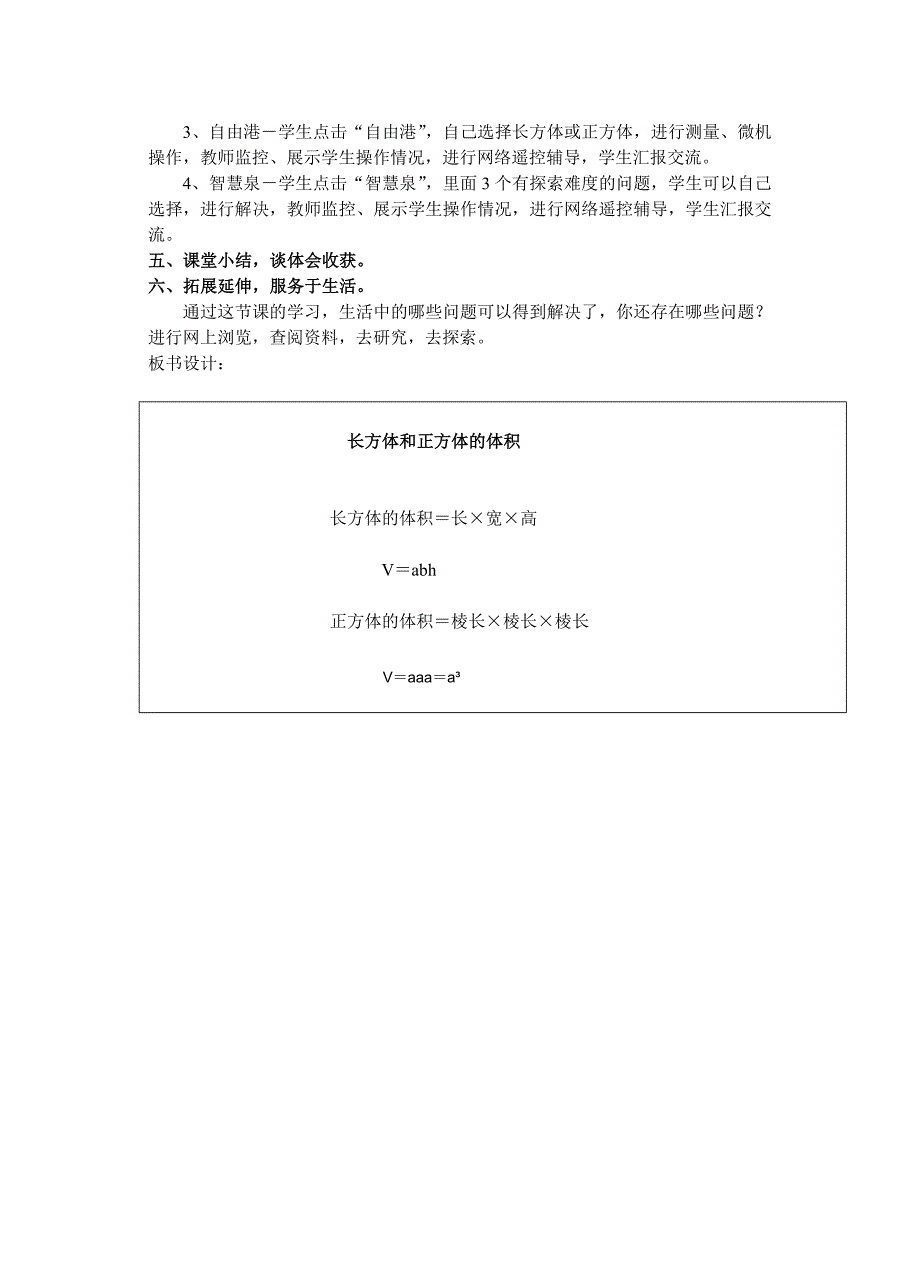 人教版5年级下册《长方体和正方体的体积》教学教案.doc_第3页