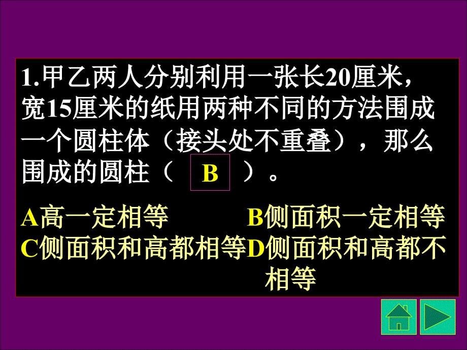 圆柱与圆锥的活动课_第5页