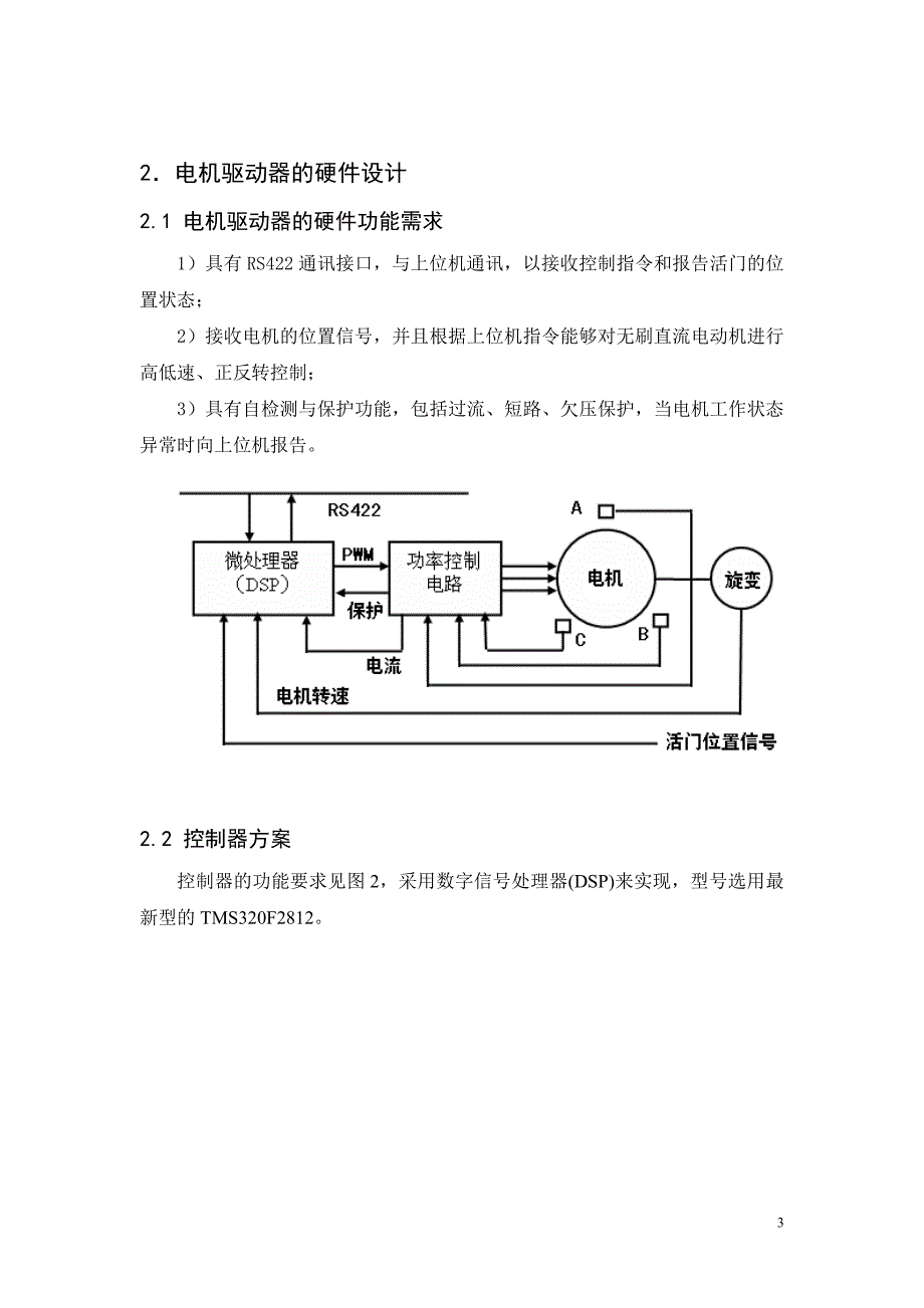 驱动器设计方案.doc_第3页
