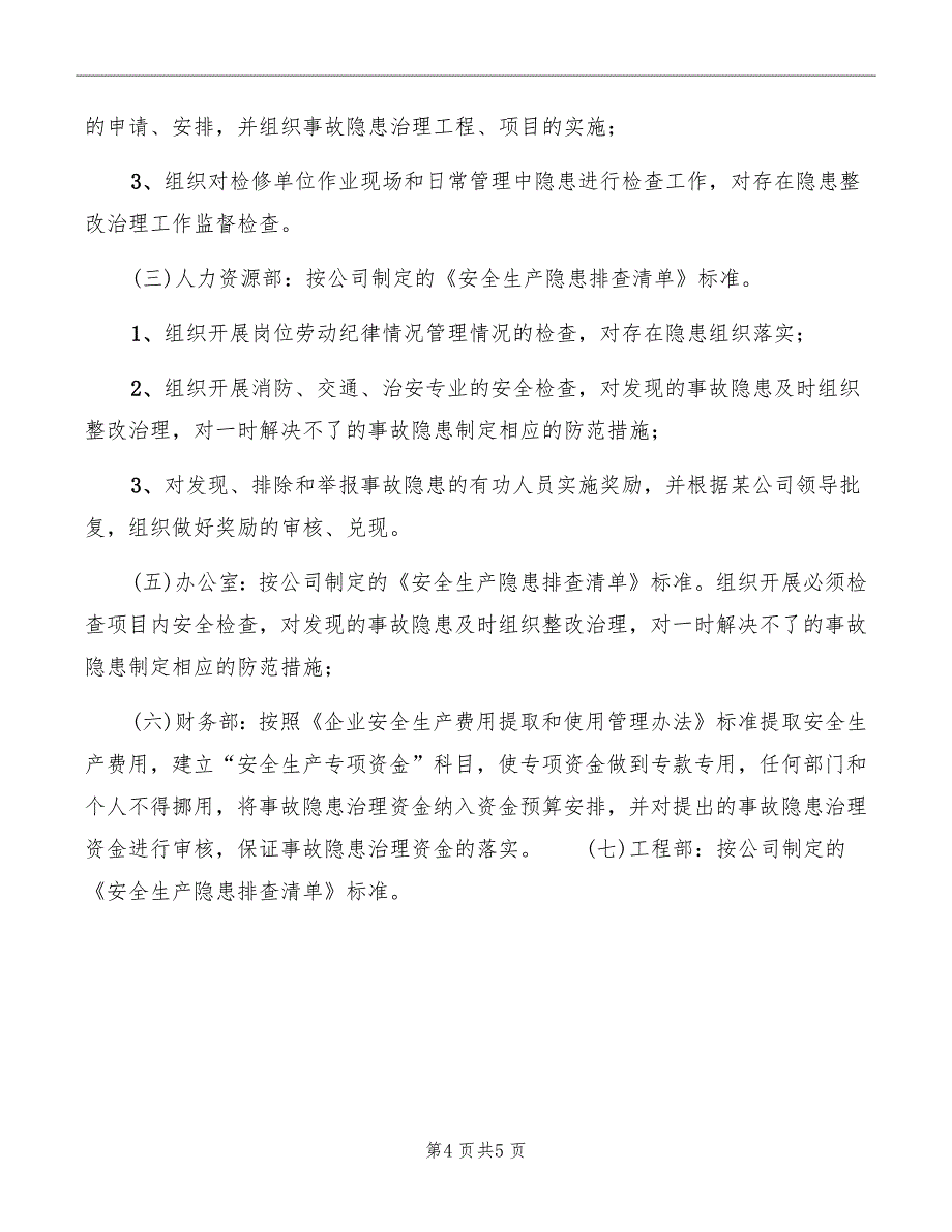 企业安全隐患排查治理管理制度_第4页