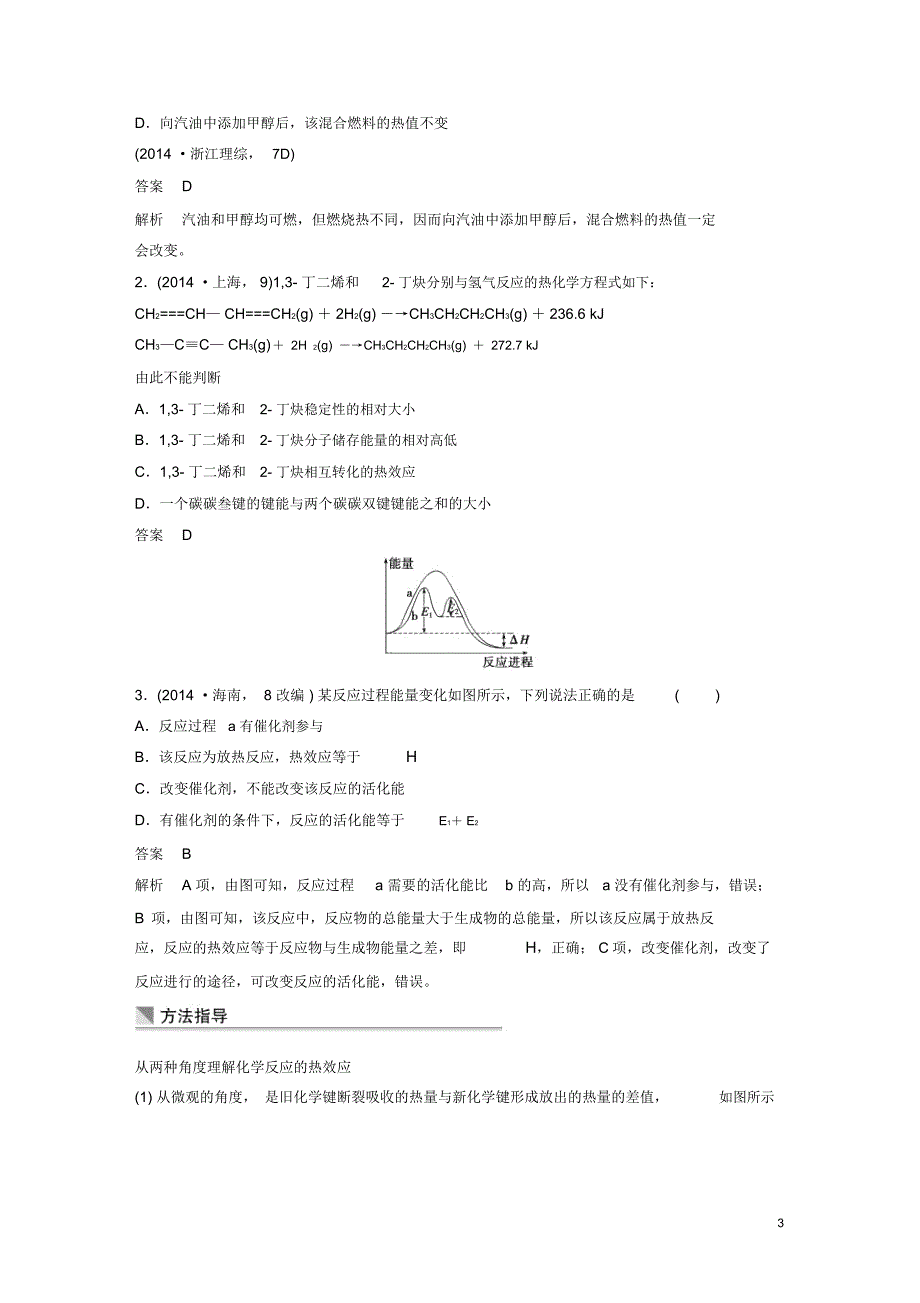 反应热与盖斯定律应用练习_第3页