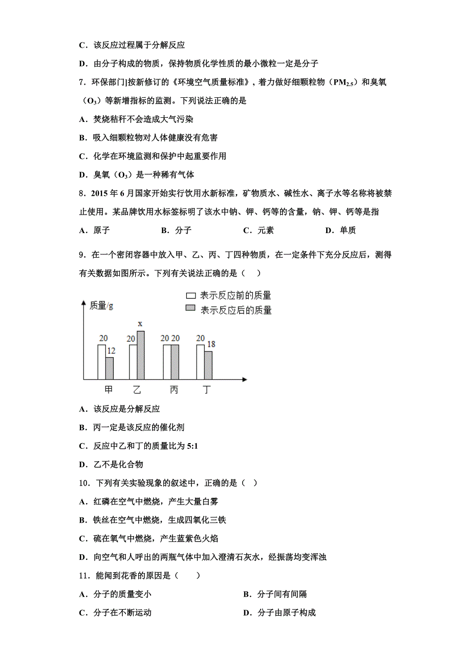 2022-2023学年河南省许昌市襄城县九年级化学第一学期期中学业水平测试模拟试题含解析.doc_第2页