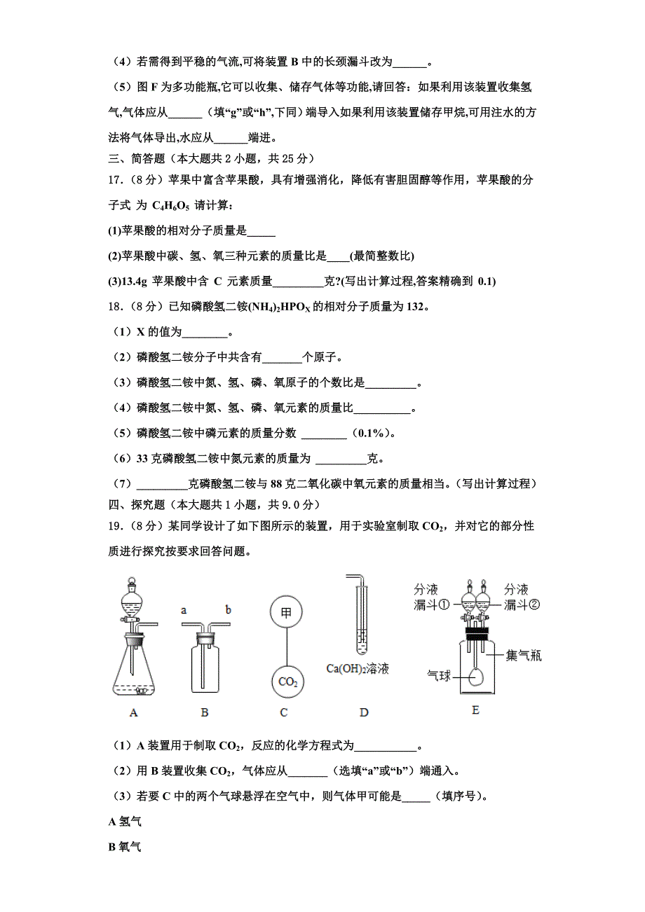 2022-2023学年河南省许昌市襄城县九年级化学第一学期期中学业水平测试模拟试题含解析.doc_第4页