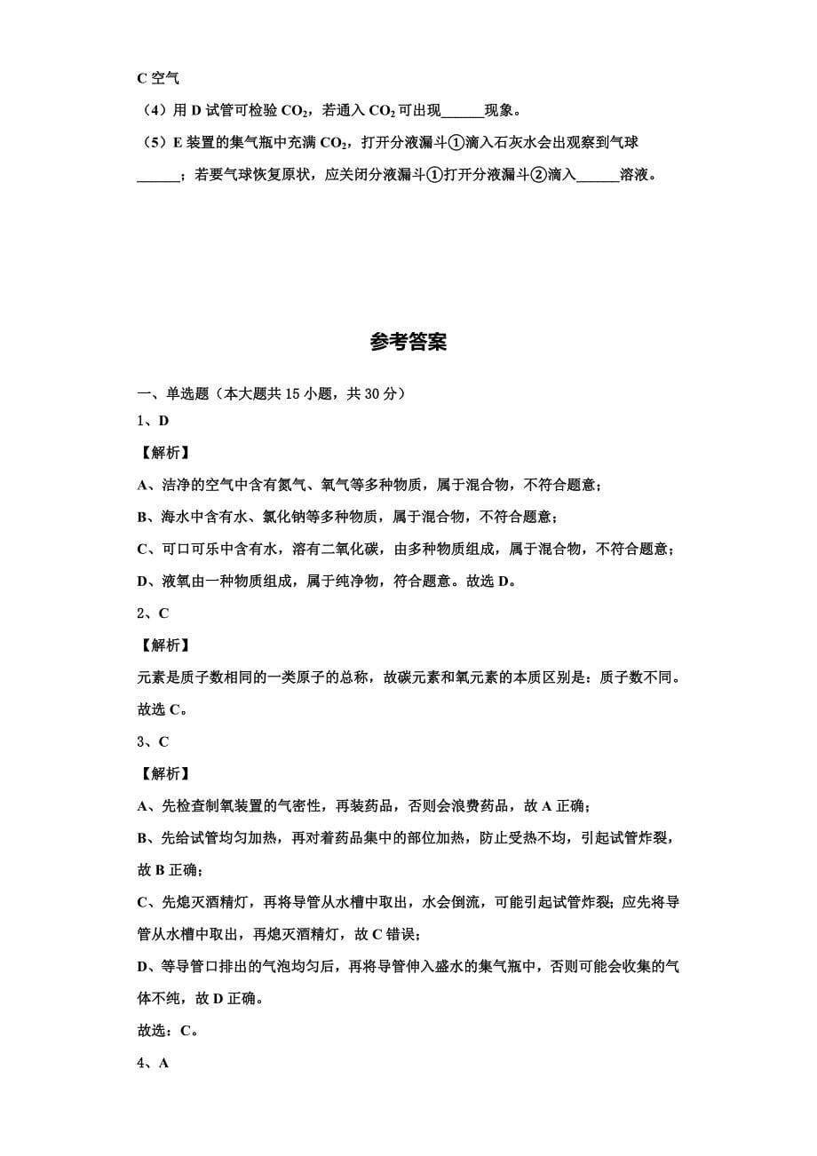 2022-2023学年河南省许昌市襄城县九年级化学第一学期期中学业水平测试模拟试题含解析.doc_第5页