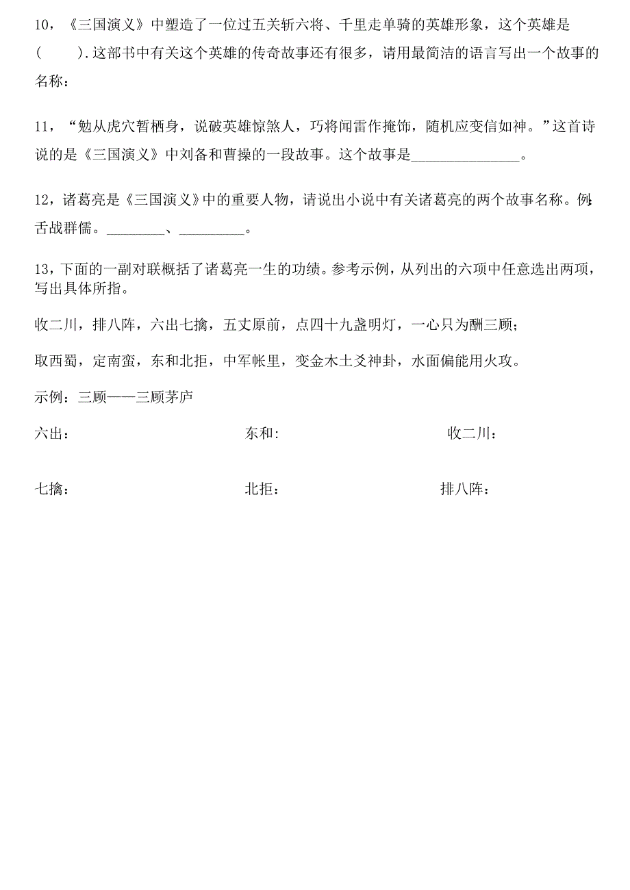 六年级语文复习与回顾八_第3页