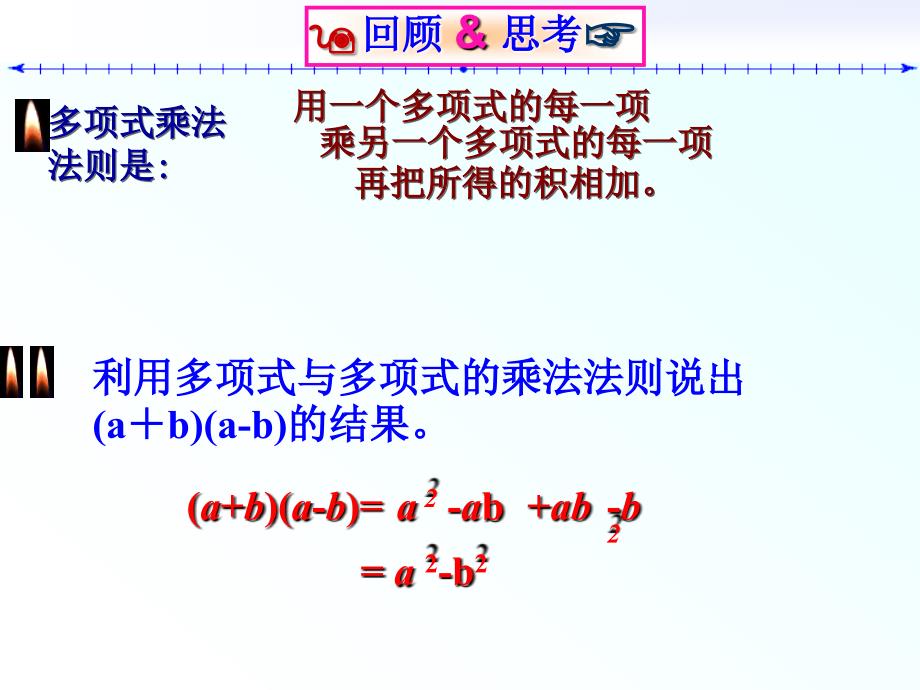 平方差公式_第2页