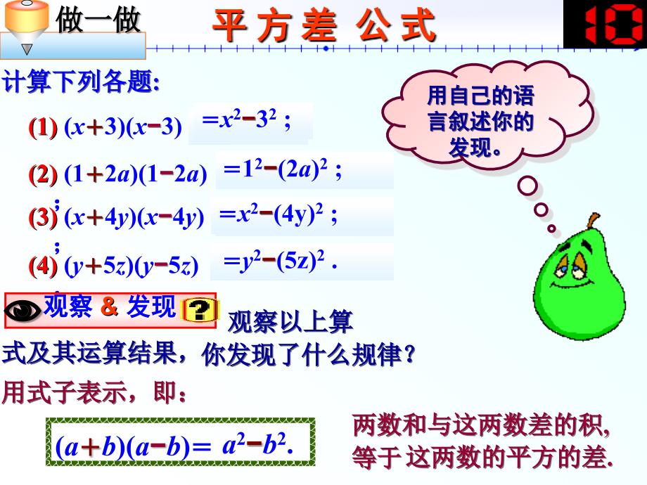 平方差公式_第3页