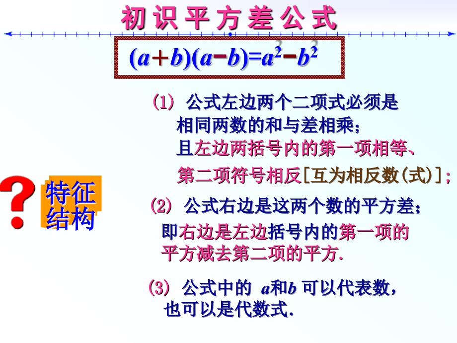 平方差公式_第4页