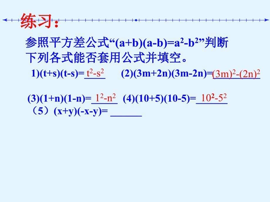 平方差公式_第5页