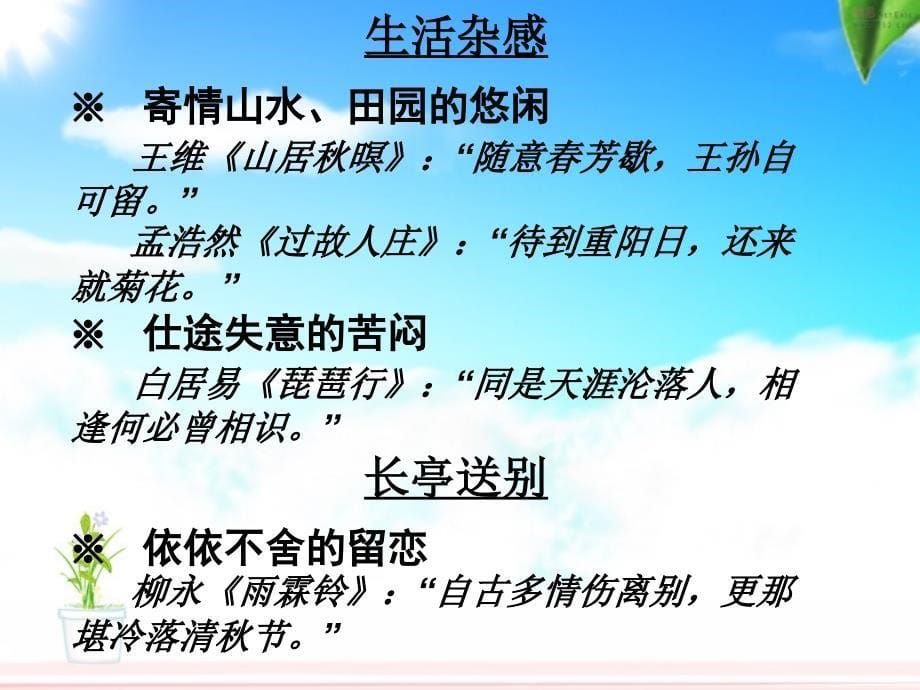 忧国忧民揭露统治者昏庸腐朽过华清宫_第5页