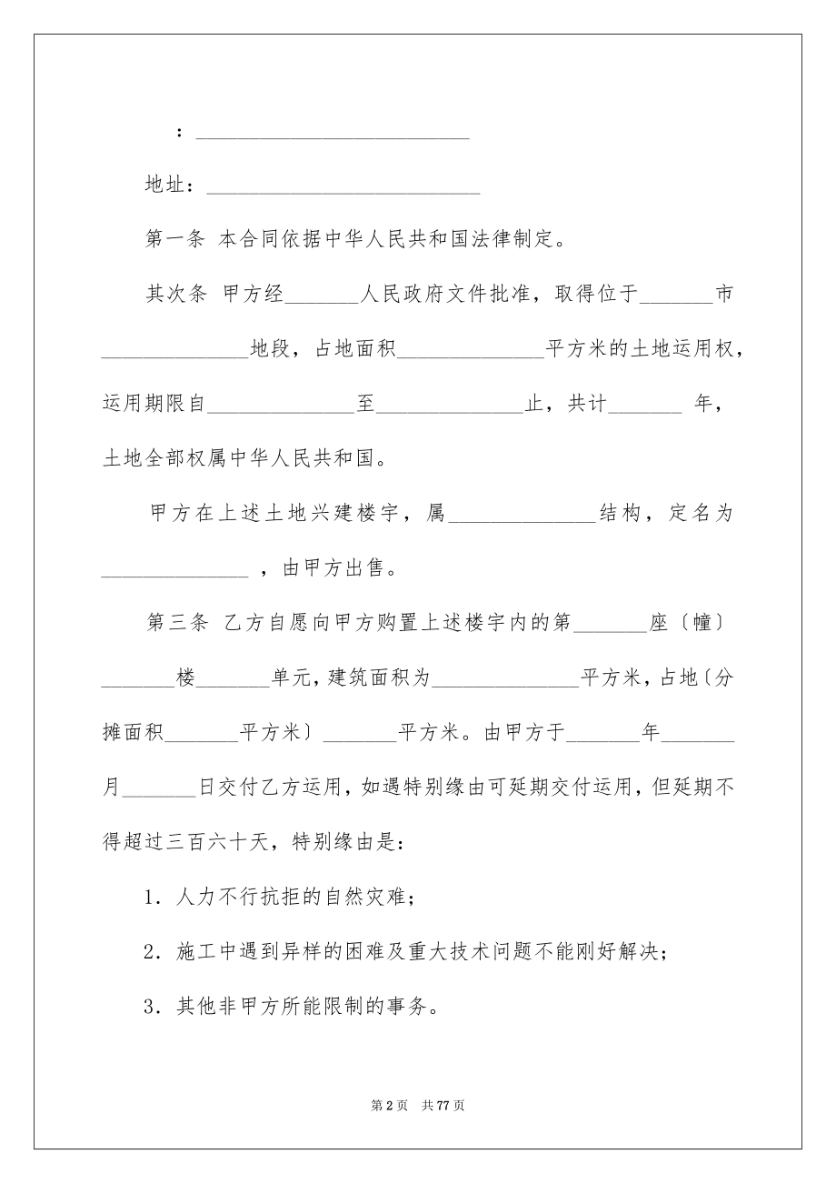 2023年商品房买卖合同124.docx_第2页