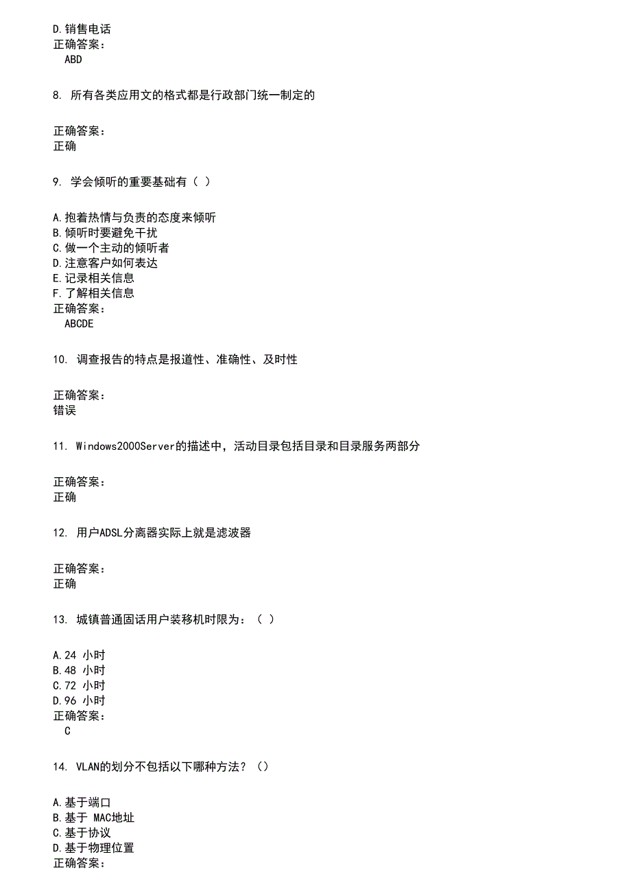 2022～2023电信职业技能鉴定考试题库及满分答案714_第2页