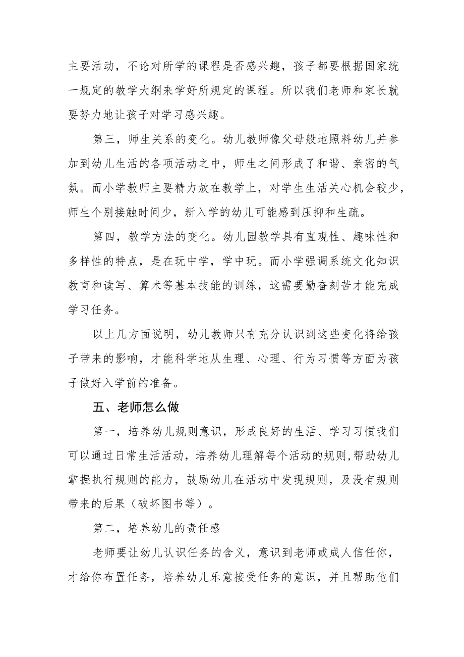 2023年学前教育宣传月活动总结报告及方案六篇_第4页