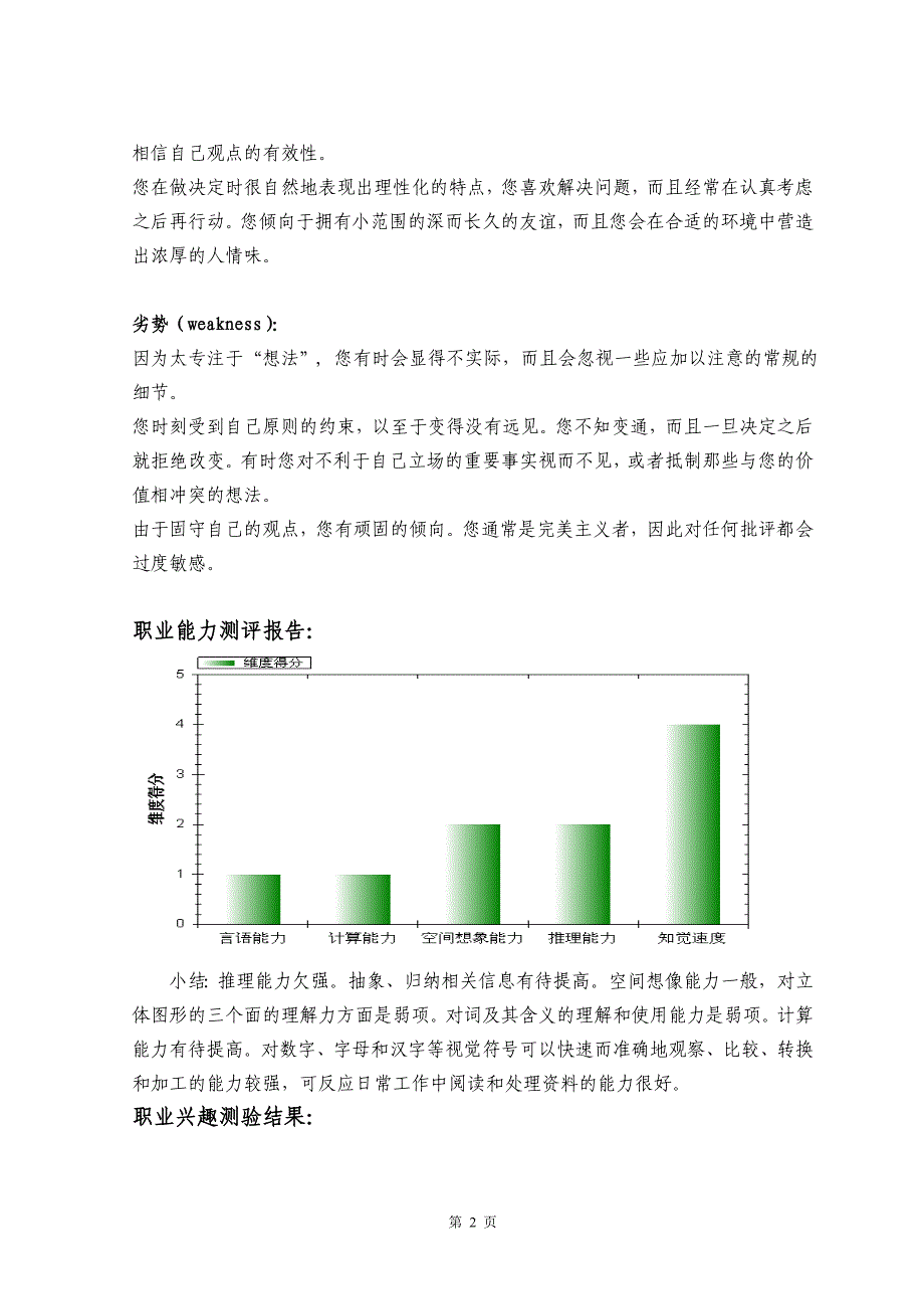 大学生职业规划案例.doc_第2页