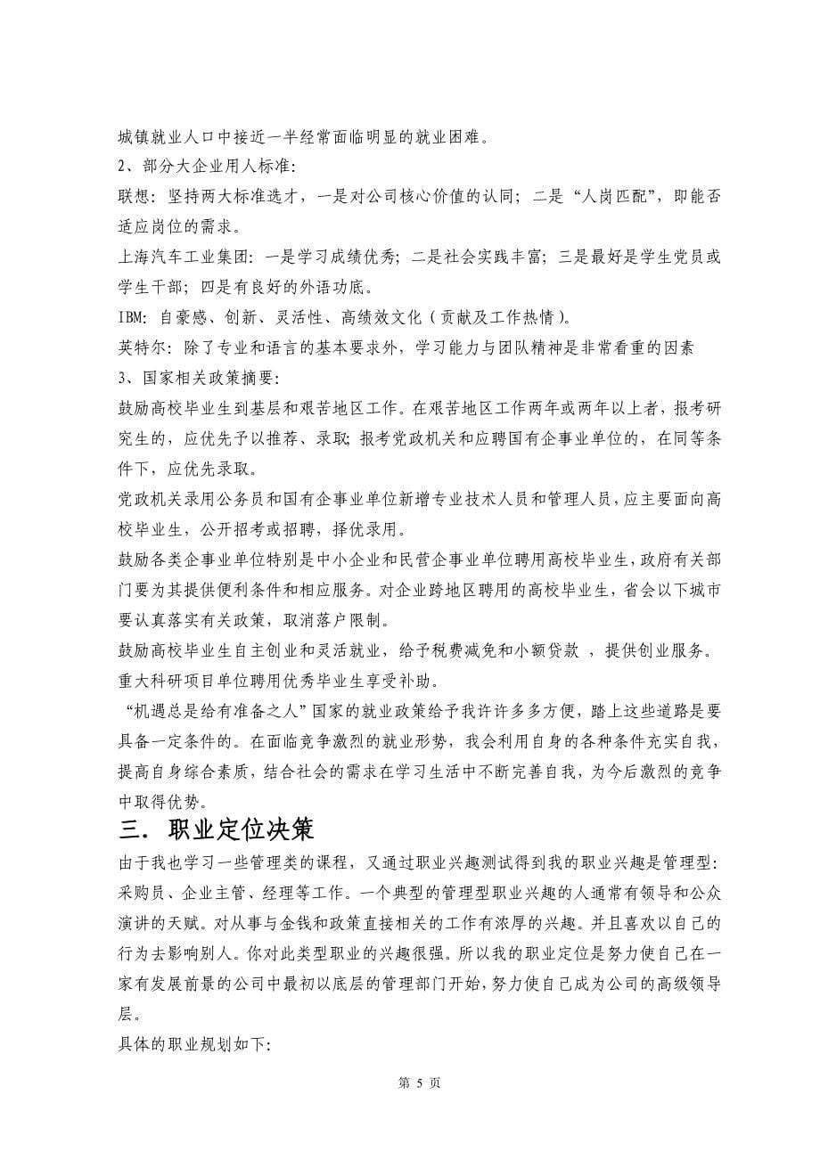 大学生职业规划案例.doc_第5页